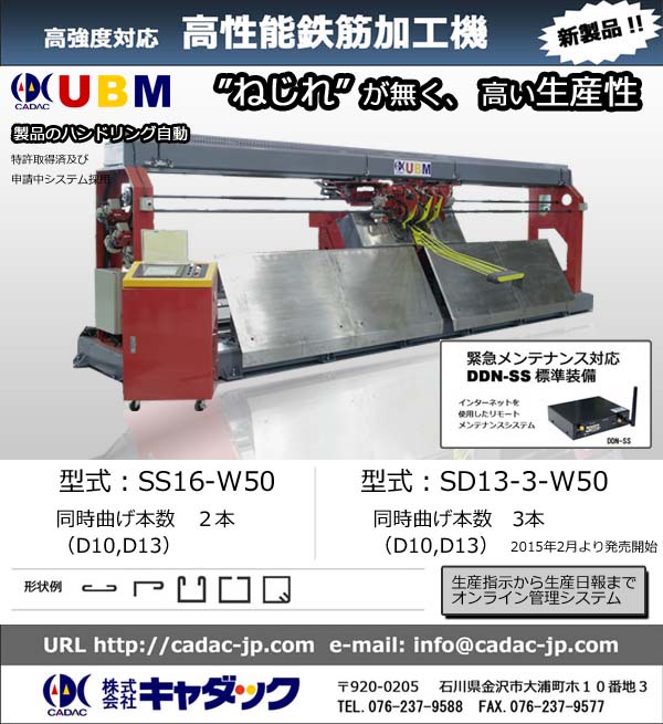UBM(Universal Bender Machine) : フープライン関連 | 鉄筋 UBM(Universal Bender Machine) : フープライン関連 | 鉄筋